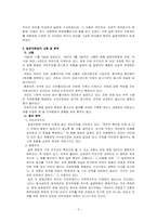 [비교정치] 일본의 정치-4