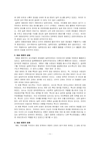 [비교정치] 일본의 정치-7