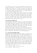 [비교정치] 일본의 정치-8