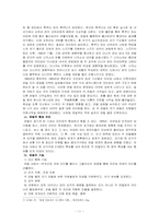 [비교정치] 일본의 정치-12