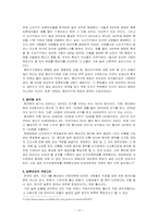 [비교정치] 일본의 정치-14
