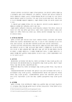 [비교정치] 일본의 정치-15