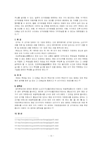 [비교정치] 일본의 정치-16