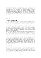 [비교정치] 일본의 정치-17