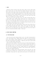 미디어섹스의 실태 분석, 문제점 및 대응방안-2