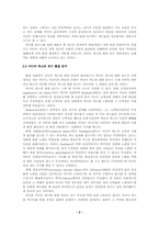 미디어섹스의 실태 분석, 문제점 및 대응방안-3