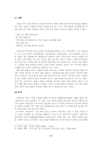 미디어섹스의 실태 분석, 문제점 및 대응방안-7