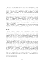 미디어섹스의 실태 분석, 문제점 및 대응방안-9