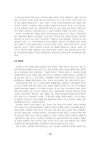 미디어섹스의 실태 분석, 문제점 및 대응방안-11