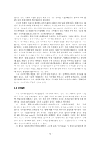 미디어섹스의 실태 분석, 문제점 및 대응방안-14