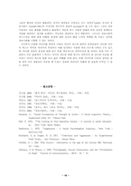 미디어섹스의 실태 분석, 문제점 및 대응방안-19