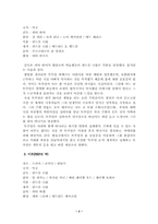 [영상매체] 앤드류 니콜(Andrew Niccol) 감독과 그의 작품들-5
