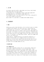 [관료제론] 관료제란 무엇인가-3