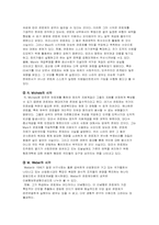 [관료제론] 관료제란 무엇인가-4