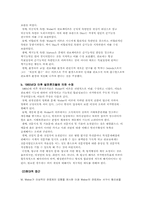 [관료제론] 관료제란 무엇인가-6