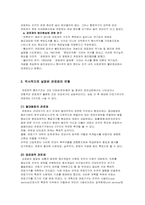 [관료제론] 관료제란 무엇인가-7