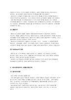 [관료제론] 관료제란 무엇인가-9