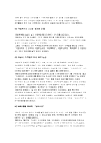 [관료제론] 관료제란 무엇인가-10