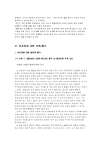 [관료제론] 관료제란 무엇인가-12