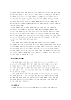 [관료제론] 관료제란 무엇인가-14