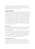 [관료제론] 관료제란 무엇인가-17