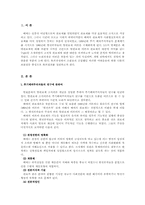 [관료제론] 탈관료제이론에 대한 연구-2