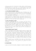[관료제론] 탈관료제이론에 대한 연구-5