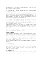[관료제론] 탈관료제이론에 대한 연구-8