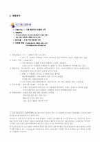 [광고론] 대전양주(주) C1(시원소주) 수도권진입전략-2