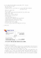 [광고론] 대전양주(주) C1(시원소주) 수도권진입전략-10