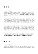 [기독교] 생명유전공학을 바라보는 생태 여성학적 비전-2