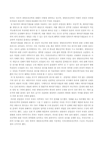 [기독교] 생명유전공학을 바라보는 생태 여성학적 비전-3