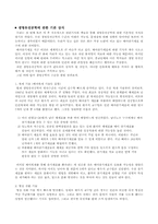 [기독교] 생명유전공학을 바라보는 생태 여성학적 비전-5