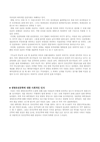 [기독교] 생명유전공학을 바라보는 생태 여성학적 비전-9