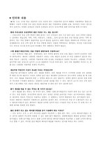 [기독교] 생명유전공학을 바라보는 생태 여성학적 비전-18