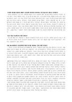 [기독교] 생명유전공학을 바라보는 생태 여성학적 비전-19