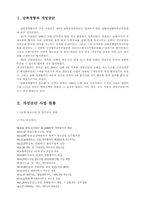 [정책학] 개성공단사업의 정책설정모형 및 환경-2