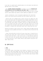 [정책학] 개성공단사업의 정책설정모형 및 환경-4