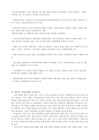 [정책학] 개성공단사업의 정책설정모형 및 환경-7