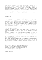[정책학] 개성공단사업의 정책설정모형 및 환경-8