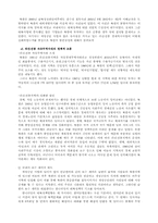 [정책학] 개성공단사업의 정책설정모형 및 환경-9