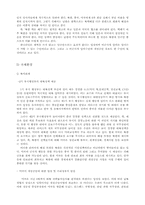[정책학] 개성공단사업의 정책설정모형 및 환경-10
