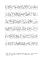 [정책학] 개성공단사업의 정책설정모형 및 환경-11