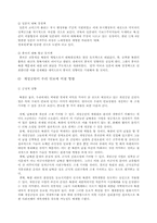 [정책학] 개성공단사업의 정책설정모형 및 환경-12