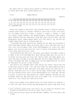 [정책학] 개성공단사업의 정책설정모형 및 환경-16