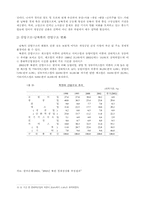 [정책학] 개성공단사업의 정책설정모형 및 환경-17