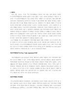 [국제정치경제] 양면게임이론으로 본 한-칠레자유무역협정(FTA)-2