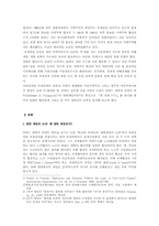 [국제정치경제] 양면게임이론으로 본 한-칠레자유무역협정(FTA)-3
