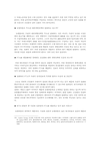 [국제정치경제] 양면게임이론으로 본 한-칠레자유무역협정(FTA)-12