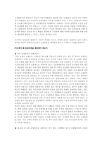 [국제정치경제] 양면게임이론으로 본 한-칠레자유무역협정(FTA)-13